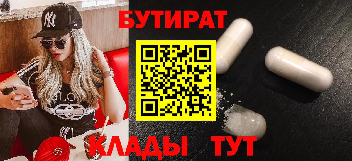 Великий Устюг  БУТИРАТ жидкий экстази  Вход с VPN 