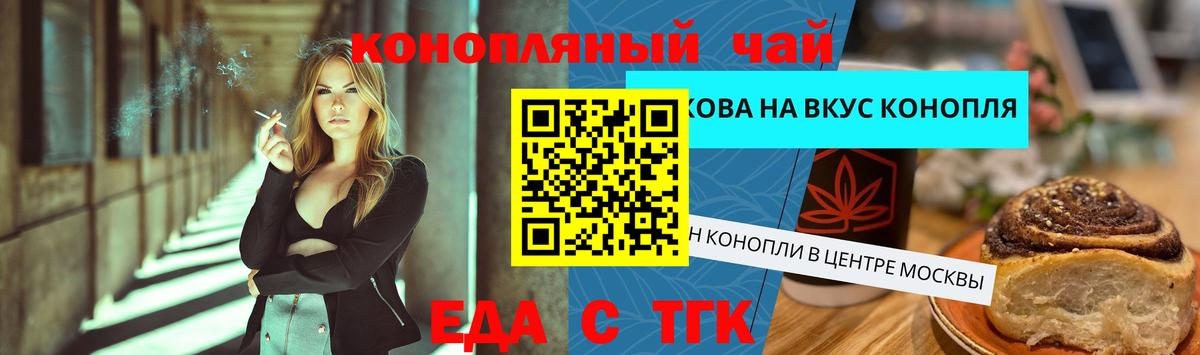 Еда ТГК конопля Великий Устюг
