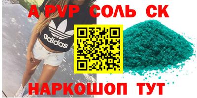 альфа пвп Нарткала
